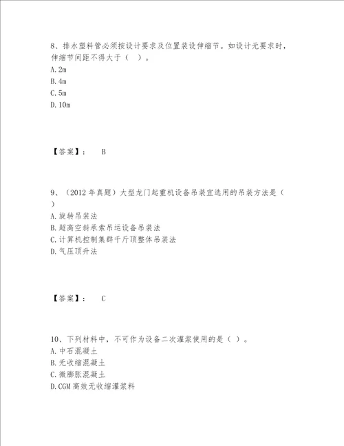 2022年最新二级建造师之二建机电工程实务题库题库大全及答案参考