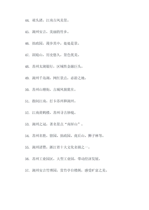 苏州湖州一句谚语