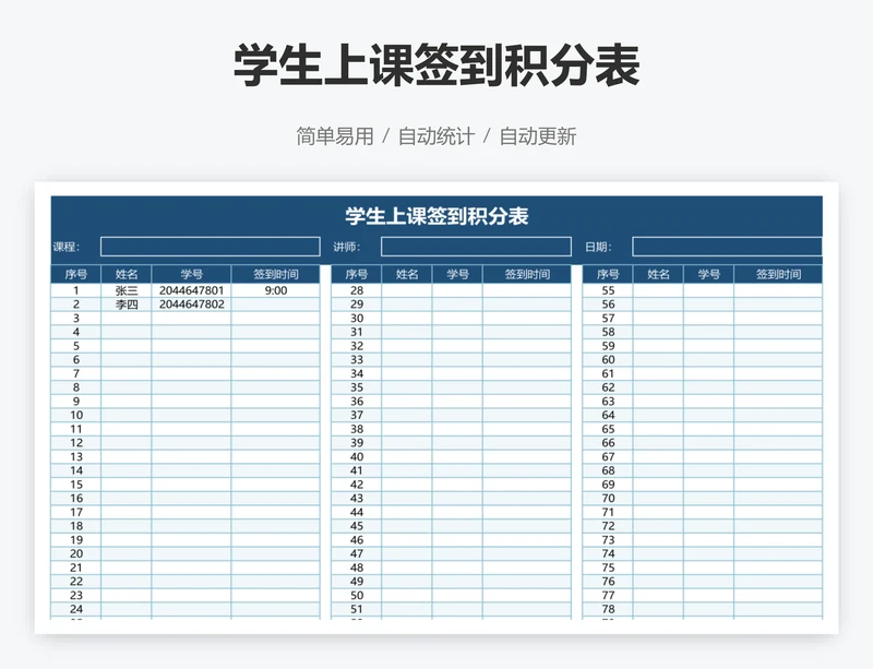 学生上课签到积分表