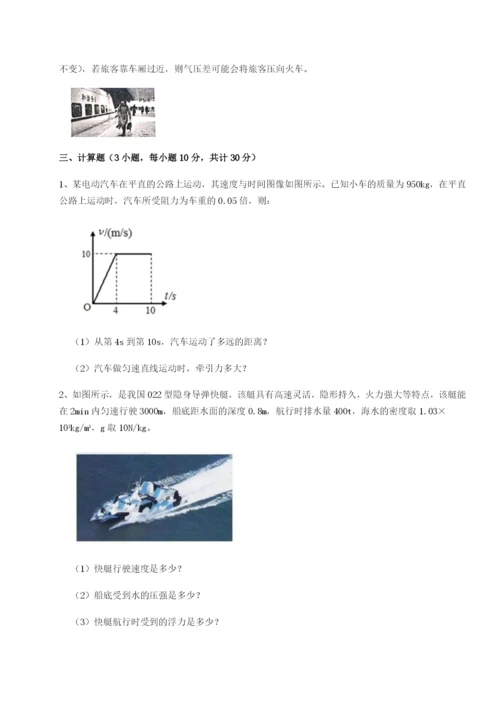 强化训练重庆市巴南中学物理八年级下册期末考试专题攻克试卷（详解版）.docx