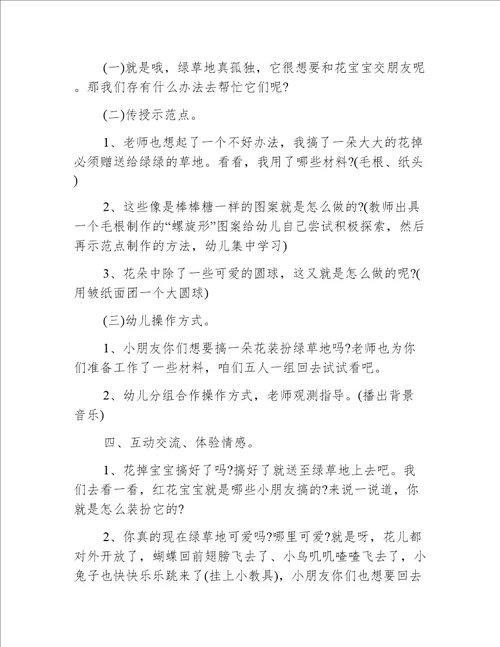 小班美术美丽的皇冠教案思