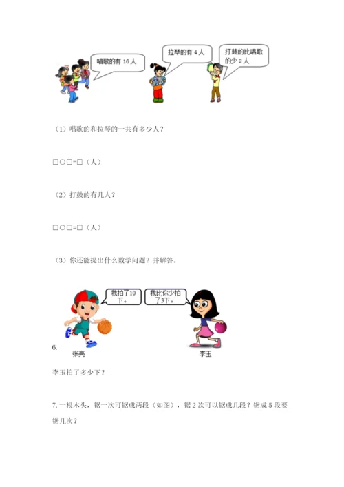 小学一年级数学应用题大全（模拟题）.docx