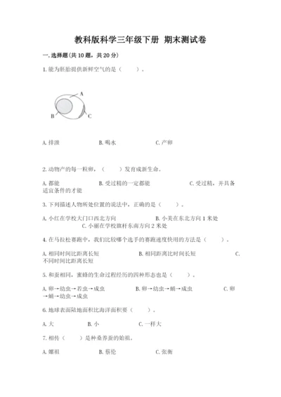 教科版科学三年级下册 期末测试卷加精品答案.docx