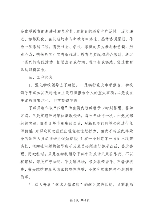 姚村镇中学廉政文化进校园活动汇报材料 (2).docx