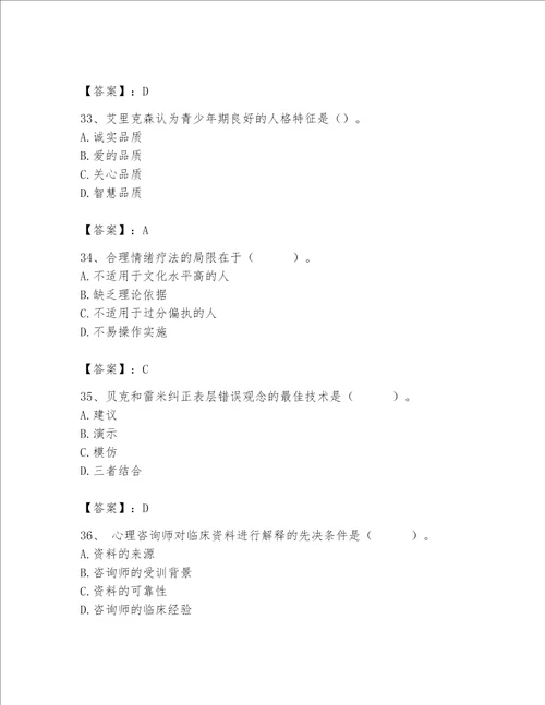 2023年心理咨询师心理咨询师基础知识题库及答案典优