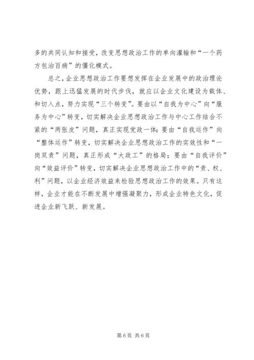 以企业文化建设创新企业思想政治工作.docx