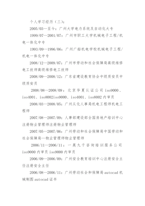 个人学习经历.docx