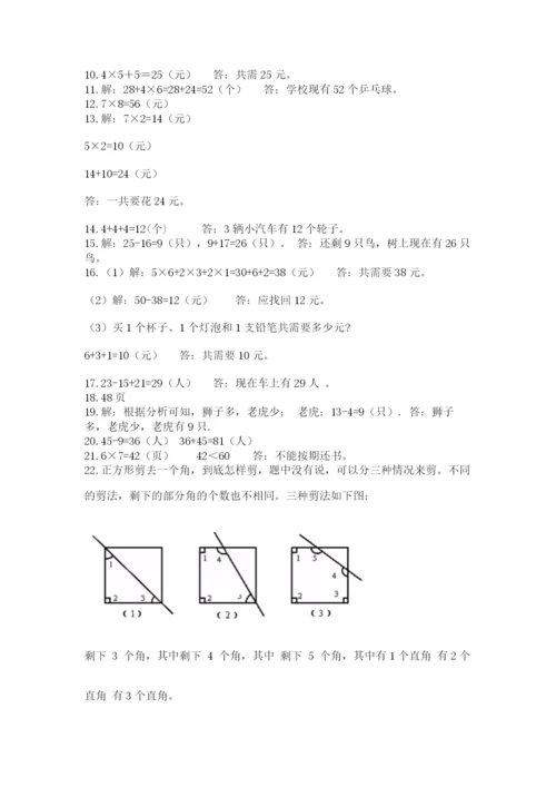 小学二年级数学应用题大全及参考答案【典型题】.docx
