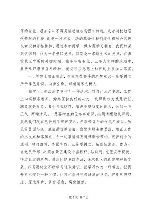 艰苦奋斗攻难关党课讲稿.docx