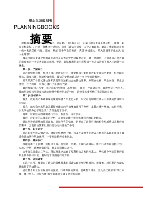 胡海鹏职业生涯规划书终稿.docx