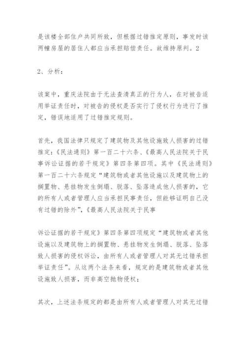 高空抛物侵权责任之法律论文.docx