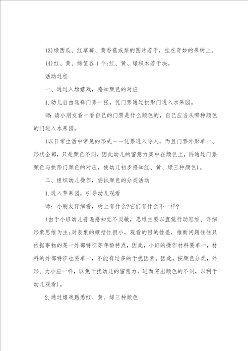 小班数学公开课快乐的水果园教案反思