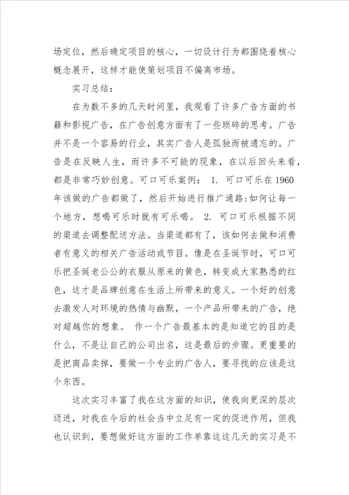 广告公司寒假实习报告