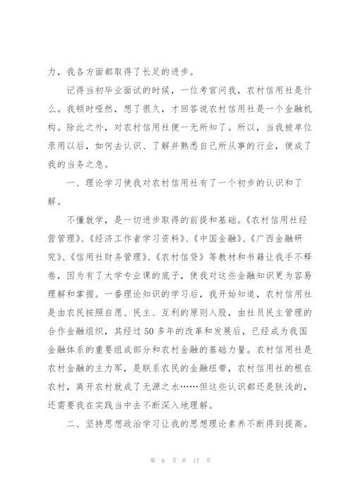 金融专业培训心得范文.docx