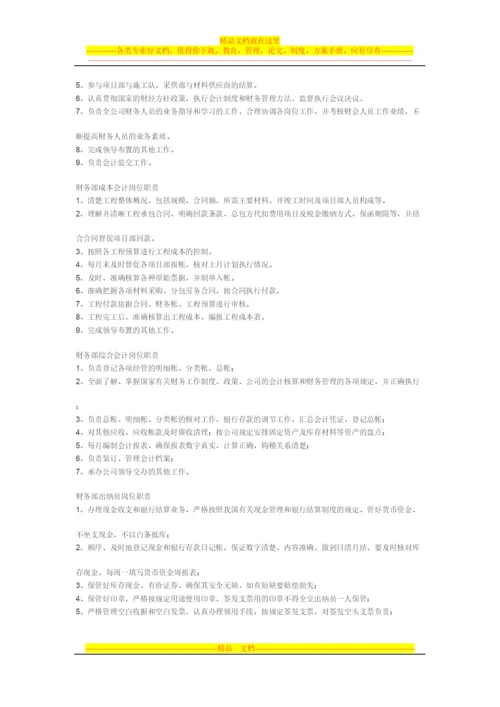 小公司单位财务管理.docx