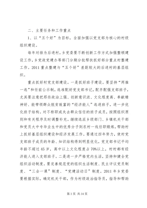 乡镇基层组织建设长远规划.docx