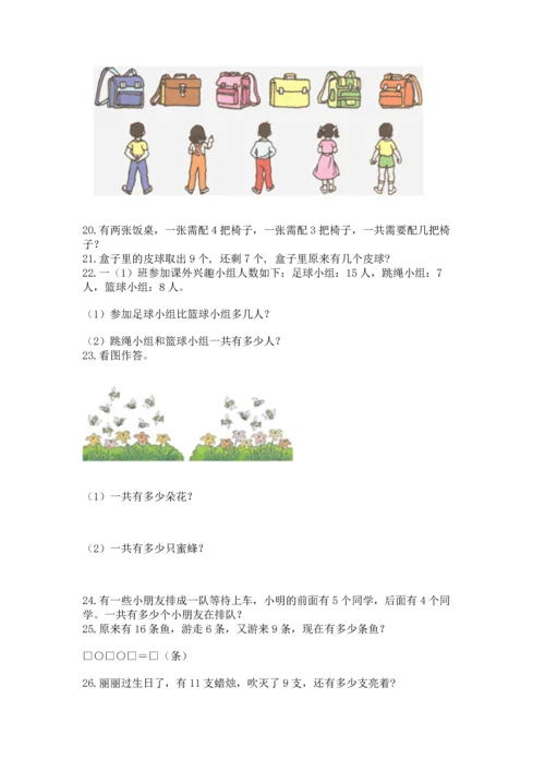 一年级上册数学解决问题50道及完整答案（名师系列）.docx