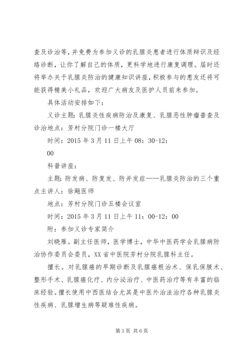 卫生系统在庆三八群众义诊活动现场领导讲话稿.docx