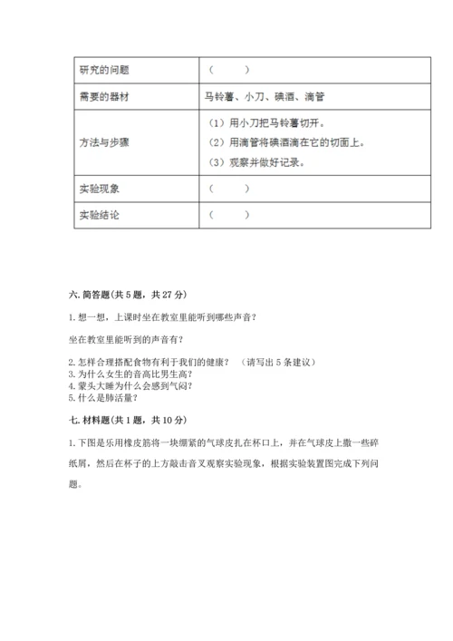 教科版四年级上册科学 期末测试卷含答案【新】.docx