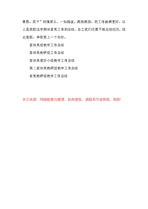 八年级音体美组教学工作总结（共3篇）