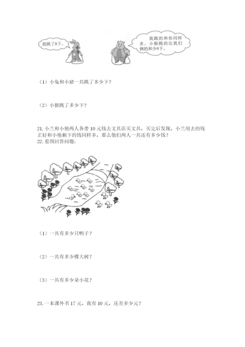 一年级上册数学应用题50道含答案【满分必刷】.docx