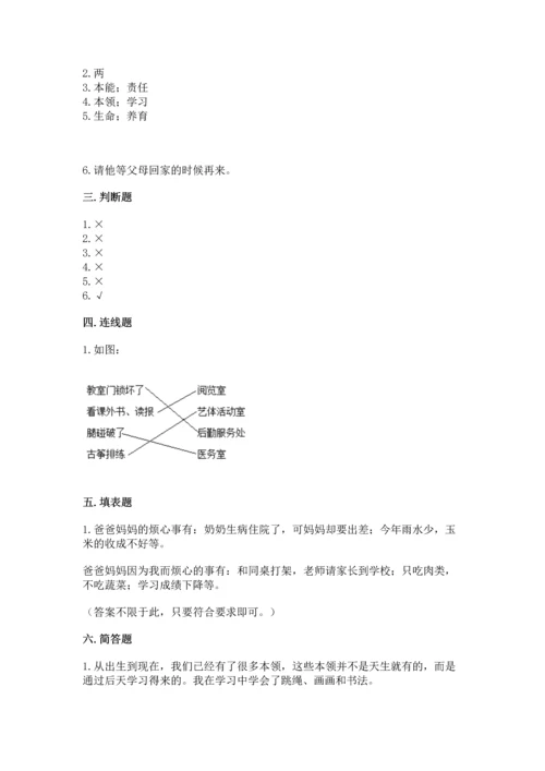 2022小学三年级上册道德与法治 期末测试卷精品（实用）.docx