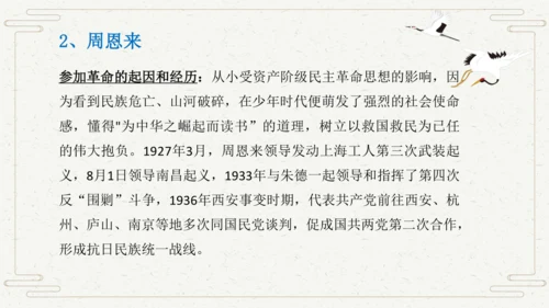 八年级语文上册第三单元名著导读 《红星照耀中国》课件
