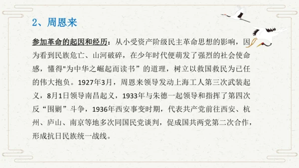 八年级语文上册第三单元名著导读 《红星照耀中国》课件