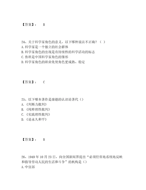 国家电网招聘之文学哲学类题库大全及答案基础提升