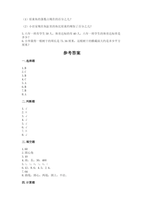 小学数学六年级上册期末卷（原创题）.docx