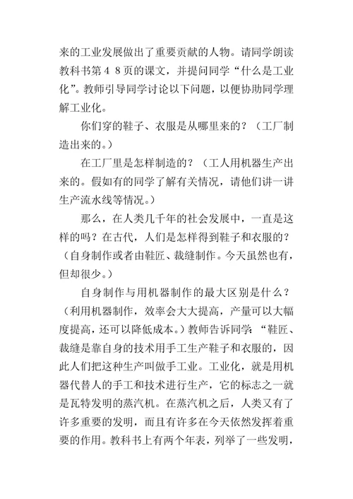 《世界在发展，生活在变化》教学活动和指导