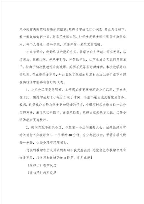 分扣子教学反思