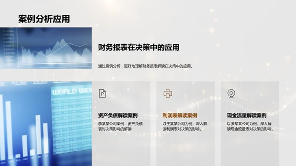 财务报告应用讲座PPT模板