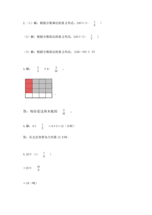 西师大版六年级上册数学第三单元 分数除法 测试卷带答案（完整版）.docx