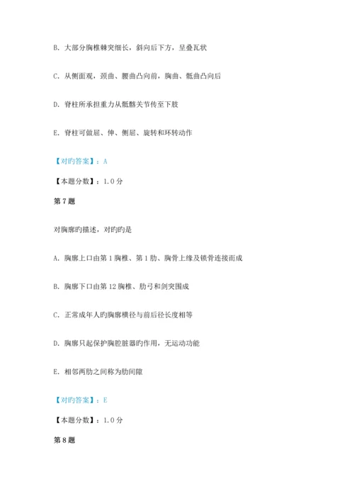 2023年放射医学技术师考试基础知识名师押题及答案解析.docx