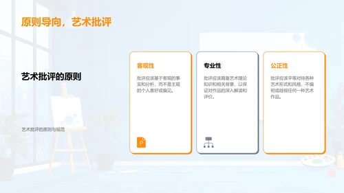 艺术批评教学报告PPT模板