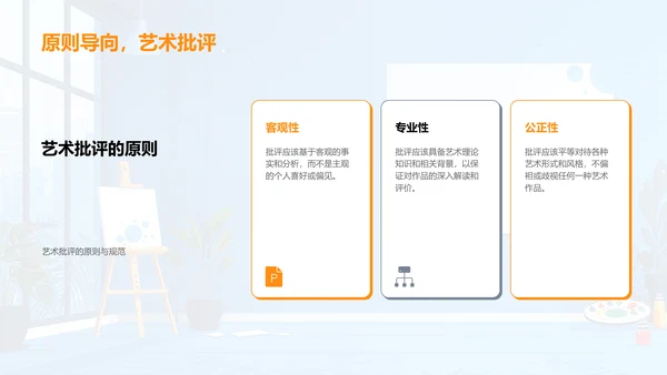 艺术批评教学报告PPT模板