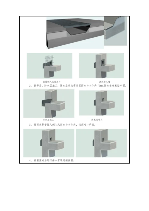 屋面雨水斗安装工程技术交底卡.docx