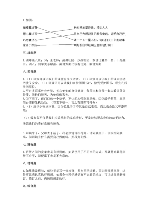 部编版小学四年级上册道德与法治期中测试卷（综合题）word版.docx