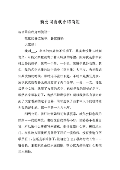 新公司自我介绍简短