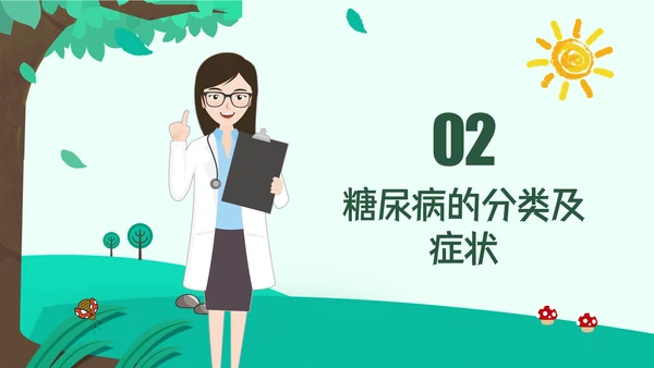 防治糖尿病PPT课件