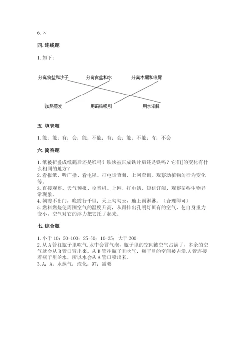 教科版三年级上册科学期末测试卷带答案（综合卷）.docx
