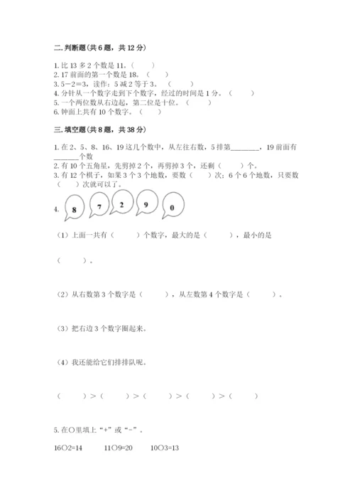 小学数学试卷一年级上册数学期末测试卷及答案下载.docx