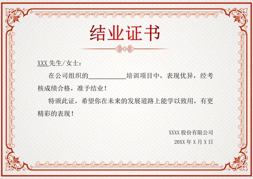 结业证书培训合格证书荣誉证书