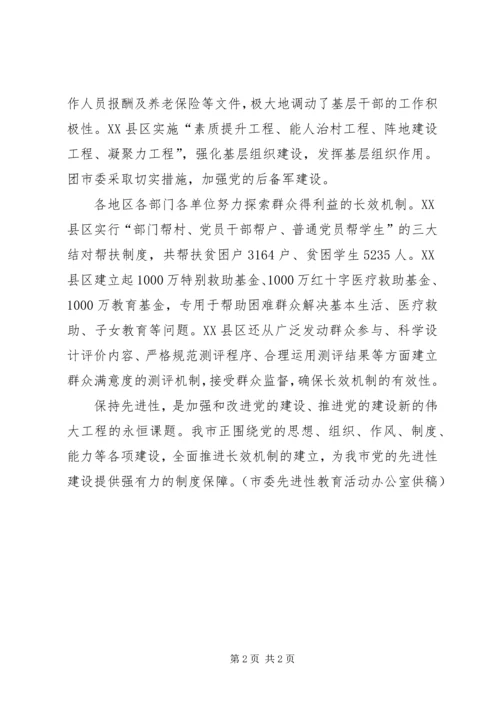 探索建立保先教育长效机制永葆党员先锋本色 (5).docx