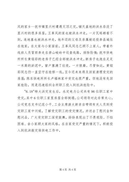 县电力公司抗洪救灾工作汇报 (4).docx