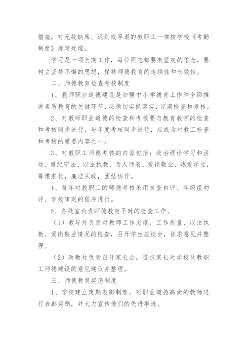 中学师德师风管理制度.docx