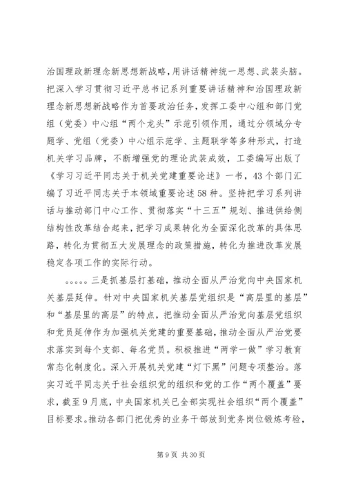 学习贯彻党的十九大精神坚定不移推动全面从严治党向纵深发展.docx