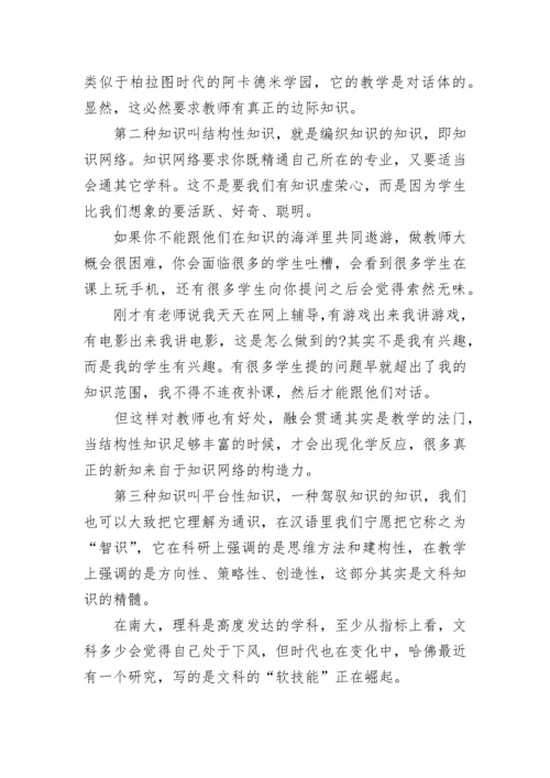 关于教师基本素养.docx