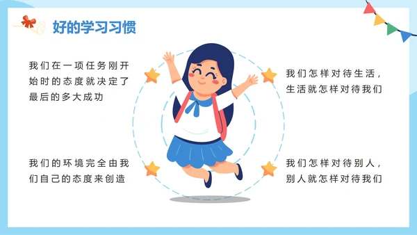 蓝色简约卡通小升初开学第一课主题班会PPT模板